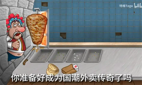 国潮外卖传奇最新版图1