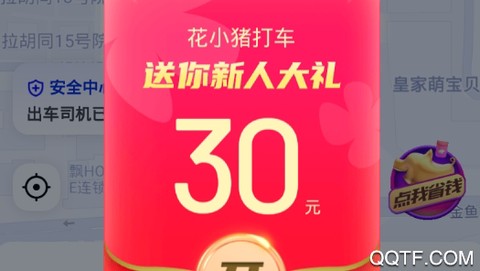 花小猪打车[图2]