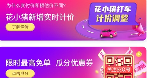 花小猪打车[图3]