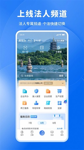 浙里办图1