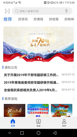 青海干部网络学院[图2]