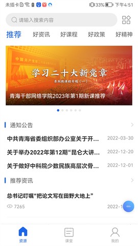 青海干部网络学院图1