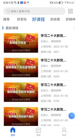 青海干部网络学院图2