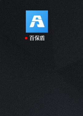 百保盾[图2]