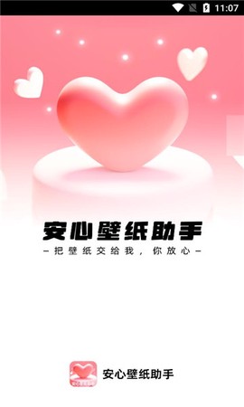 安心壁纸助手[图1]