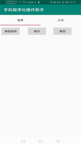 手机程序化操作助手图3