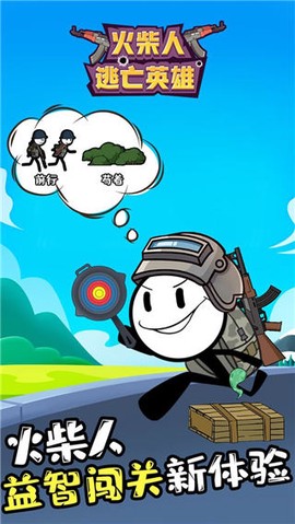 火柴人逃亡英雄[图1]