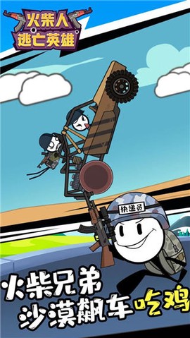 火柴人逃亡英雄图2