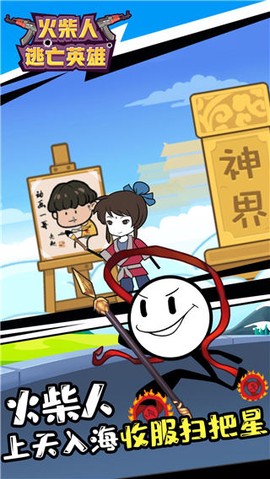 火柴人逃亡英雄图3