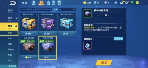 qq飞车的消费券怎么用