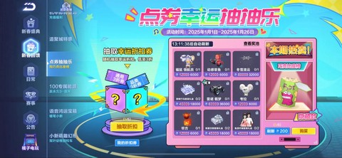 qq飞车的消费券怎么用[图1]