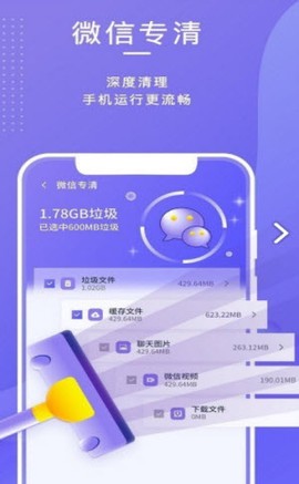 讯连手机管家图3
