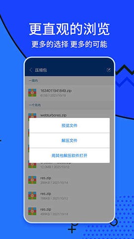 za解压图2