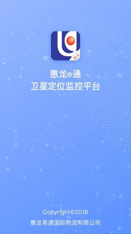 惠龙易通卫星定位监控平台图2