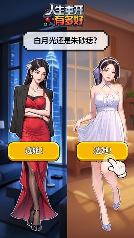 人生重开有多好图3