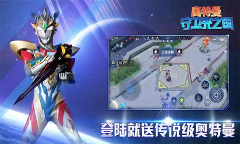 奥特曼守卫光之国图1
