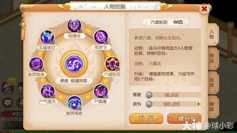 梦幻西游手游地府带什么特技[图2]