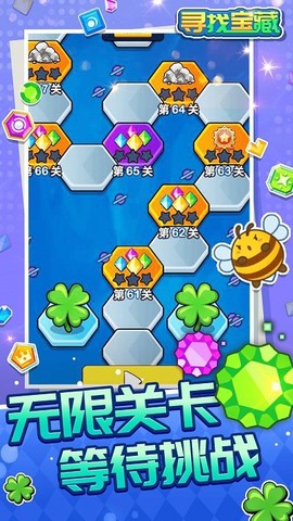 寻找宝藏图3