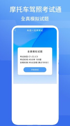 摩托车驾照考试通图1