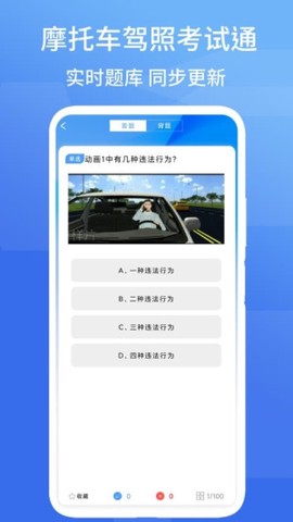 摩托车驾照考试通图3