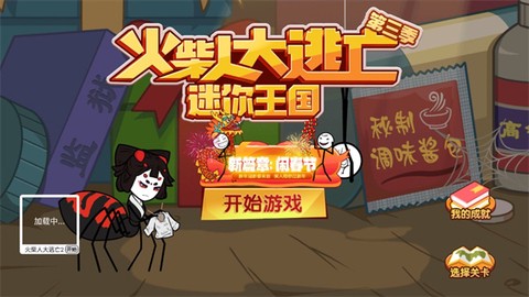 火柴人大逃亡3[图1]