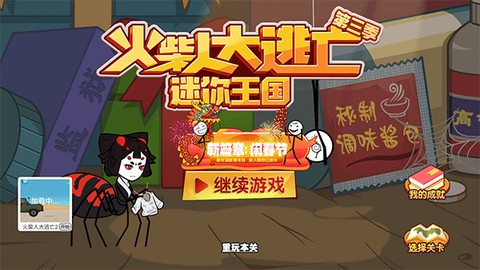 火柴人大逃亡3图3