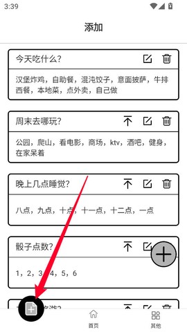 大转盘来决定[图3]