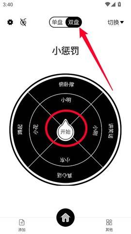 大转盘来决定[图4]