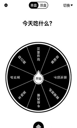 大转盘来决定图3