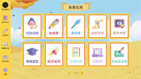 小算苗学生端[图3]