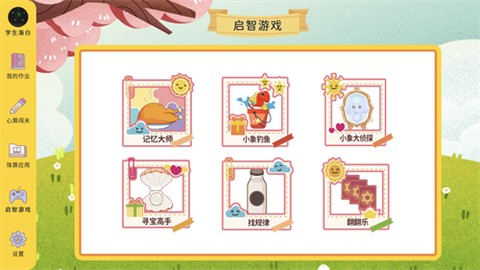 小算苗学生端图1