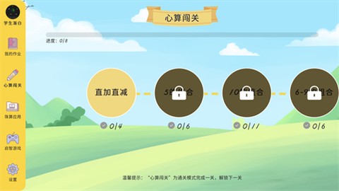 小算苗学生端图2