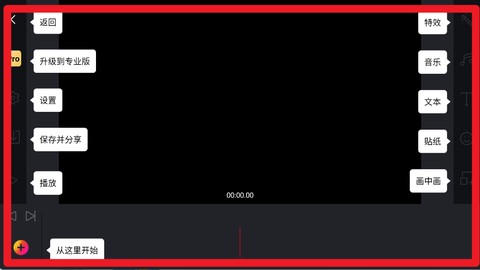 剪辑工坊全能视频编辑特效App[图3]