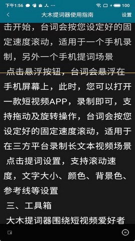 大木提词器图3