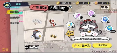 蛋仔派对巴扎黑抽奖模拟器图1