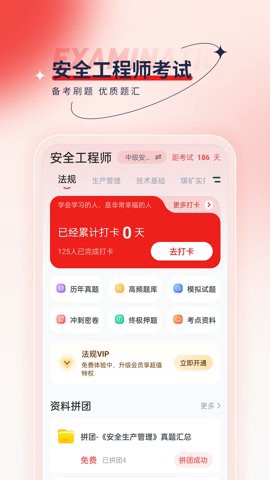 安全工程师优题汇图3