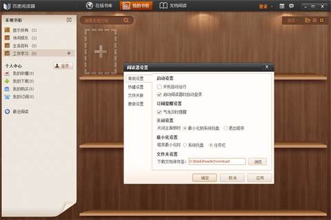 百度阅读器精简[图1]