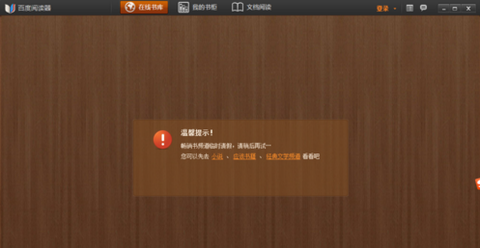 百度阅读器精简[图2]