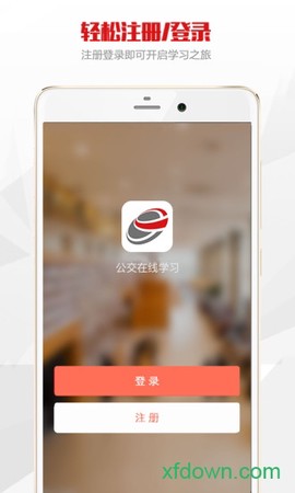 公交在线学习[图2]