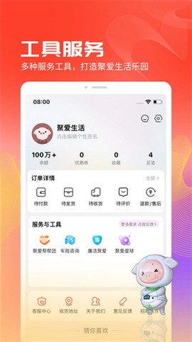 聚爱优选[图2]
