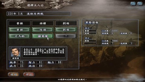 三国志10怎么劝降[图1]