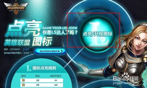 英雄联盟怎么亮图标了[图2]