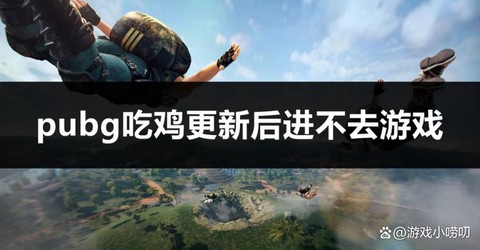 如何进入绝地求生游戏[图1]