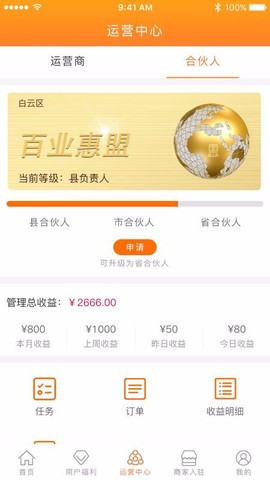 百业惠盟图3
