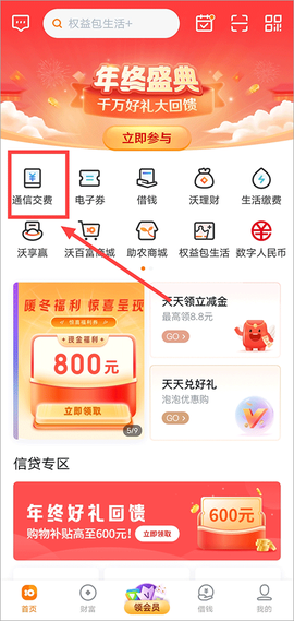 中国联通沃钱包[图1]