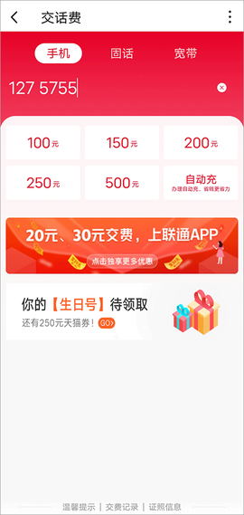 中国联通沃钱包[图2]