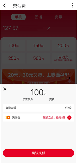 中国联通沃钱包[图3]