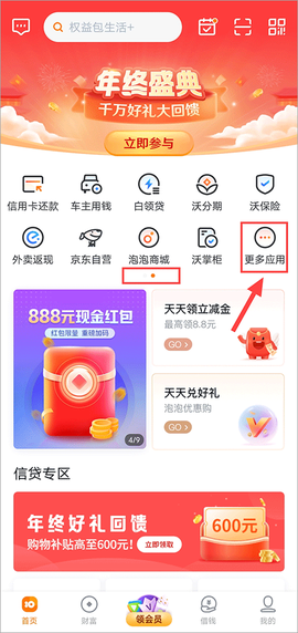 中国联通沃钱包[图4]