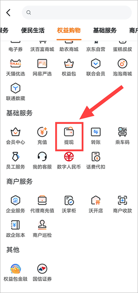 中国联通沃钱包[图5]