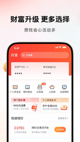 中国联通沃钱包图1